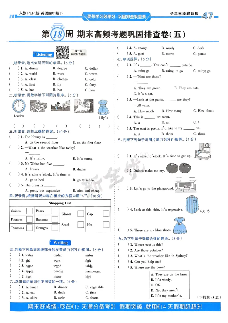 25春周末基础复习人教英语4下_26春四年级上下册人教版_四上英语合集人教版PEP英语四年级上册新教材（教学视频+课件+动画+音频+练习+教案）_17练习资料_《周末基础复习》25春_PEP版