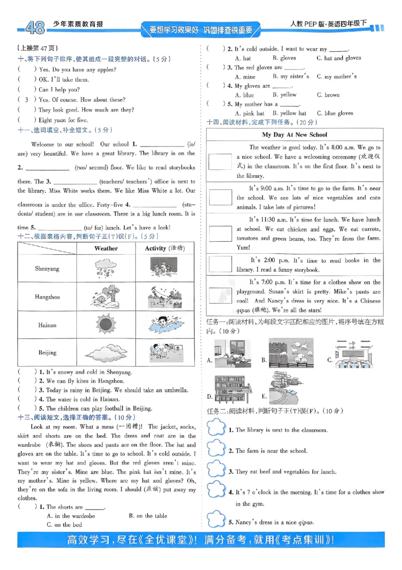 25春周末基础复习人教英语4下_26春四年级上下册人教版_四上英语合集人教版PEP英语四年级上册新教材（教学视频+课件+动画+音频+练习+教案）_17练习资料_《周末基础复习》25春_PEP版
