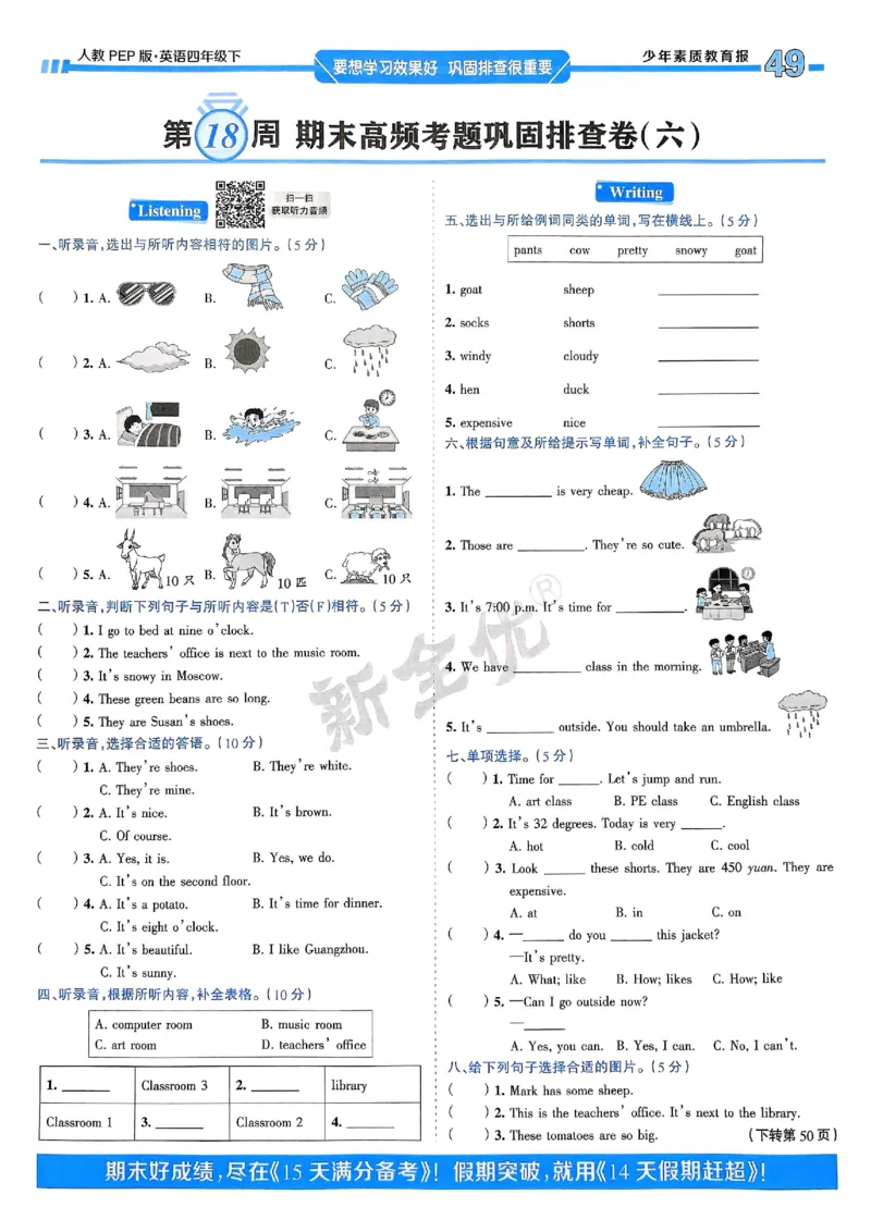 25春周末基础复习人教英语4下_26春四年级上下册人教版_四上英语合集人教版PEP英语四年级上册新教材（教学视频+课件+动画+音频+练习+教案）_17练习资料_《周末基础复习》25春_PEP版