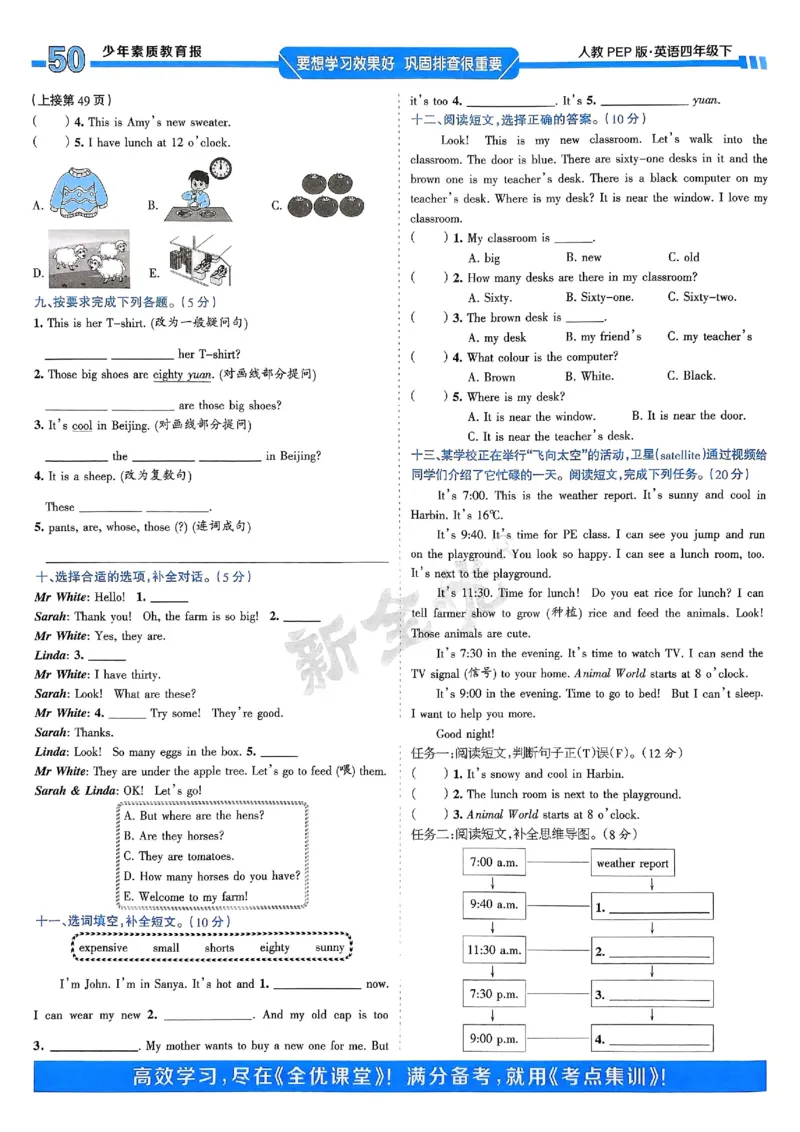 25春周末基础复习人教英语4下_26春四年级上下册人教版_四上英语合集人教版PEP英语四年级上册新教材（教学视频+课件+动画+音频+练习+教案）_17练习资料_《周末基础复习》25春_PEP版