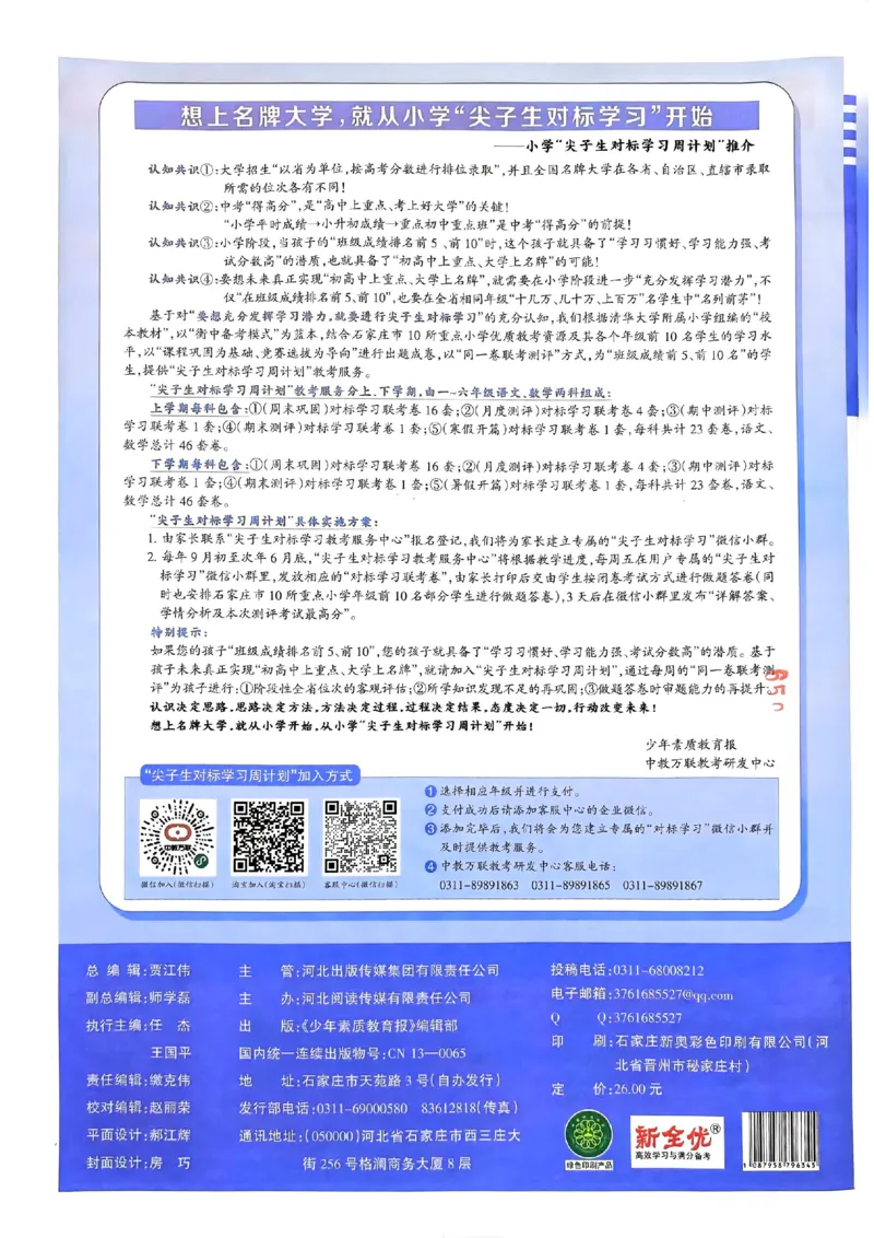 25春周末基础复习人教英语4下_26春四年级上下册人教版_四上英语合集人教版PEP英语四年级上册新教材（教学视频+课件+动画+音频+练习+教案）_17练习资料_《周末基础复习》25春_PEP版