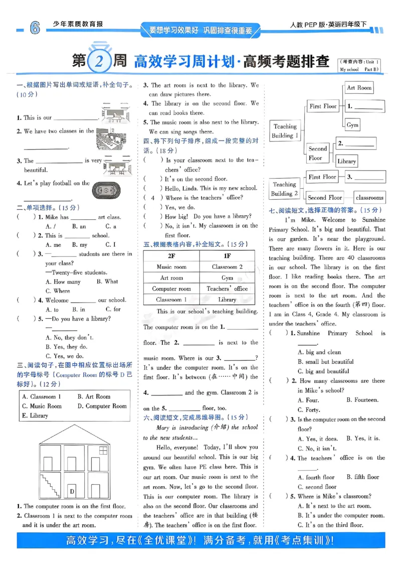 25春周末基础复习人教英语4下_26春四年级上下册人教版_四上英语合集人教版PEP英语四年级上册新教材（教学视频+课件+动画+音频+练习+教案）_17练习资料_《周末基础复习》25春_PEP版