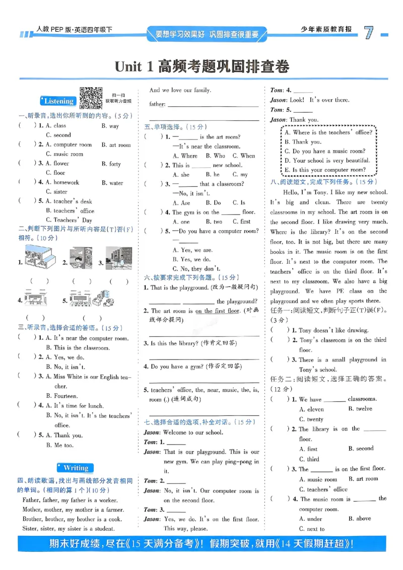 25春周末基础复习人教英语4下_26春四年级上下册人教版_四上英语合集人教版PEP英语四年级上册新教材（教学视频+课件+动画+音频+练习+教案）_17练习资料_《周末基础复习》25春_PEP版