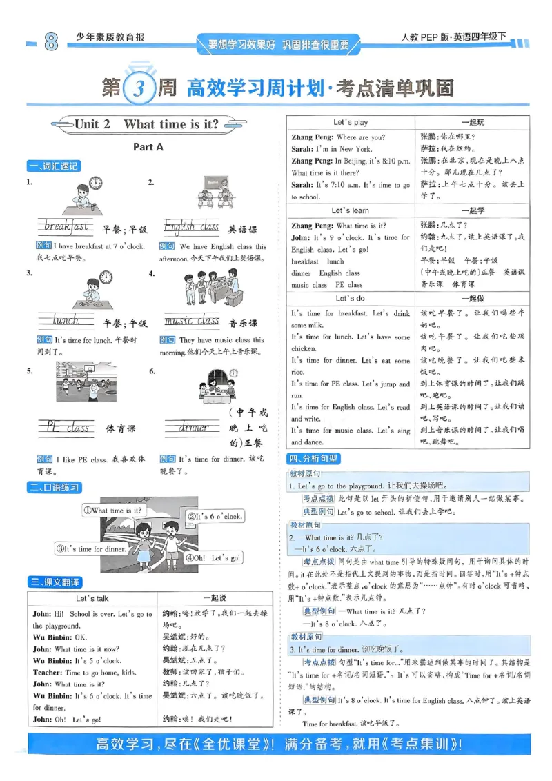 25春周末基础复习人教英语4下_26春四年级上下册人教版_四上英语合集人教版PEP英语四年级上册新教材（教学视频+课件+动画+音频+练习+教案）_17练习资料_《周末基础复习》25春_PEP版