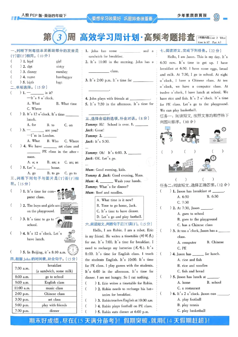 25春周末基础复习人教英语4下_26春四年级上下册人教版_四上英语合集人教版PEP英语四年级上册新教材（教学视频+课件+动画+音频+练习+教案）_17练习资料_《周末基础复习》25春_PEP版