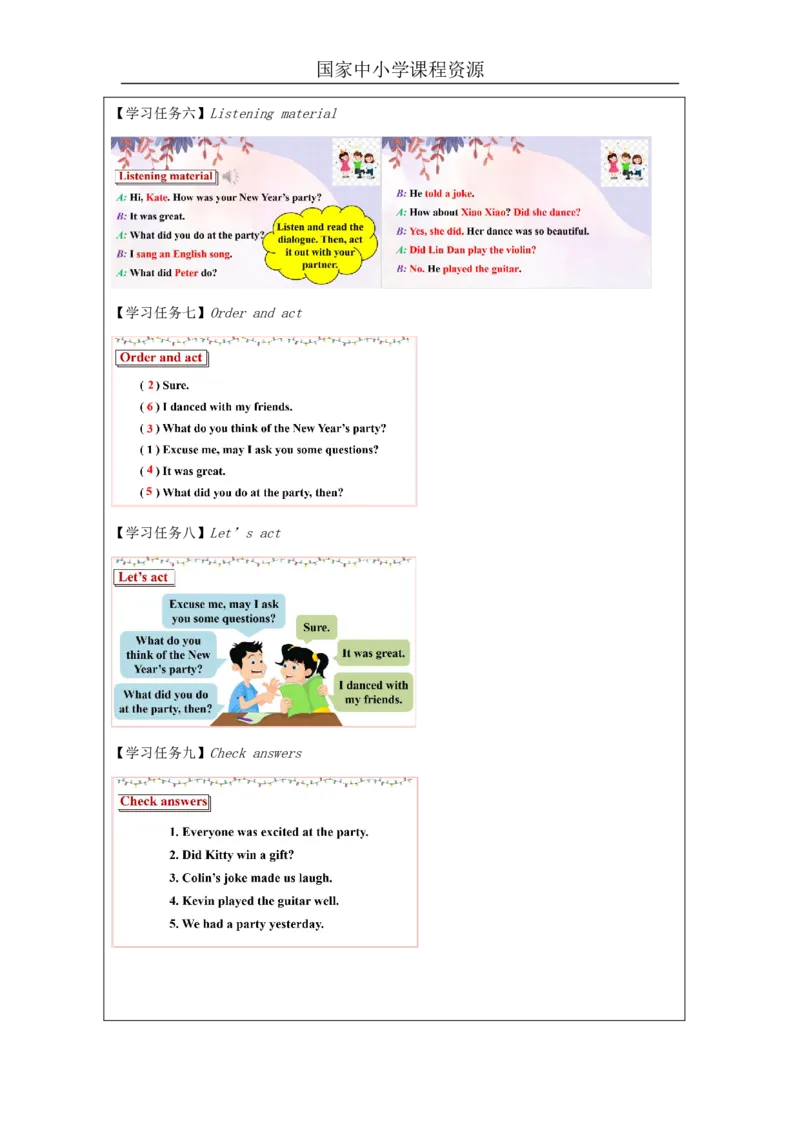 25Unit8NewYear'spartyPartC_国家课_学习任务单_26春四年级上下册人教版_四上英语合集人教版PEP英语四年级上册新教材（教学视频+课件+动画+音频+练习+教案）_17练习资料_《小学英语》