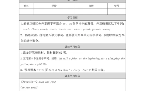 25Unit8NewYear'spartyPartC_国家课_学习任务单_26春四年级上下册人教版_四上英语合集人教版PEP英语四年级上册新教材（教学视频+课件+动画+音频+练习+教案）_17练习资料_《小学英语》