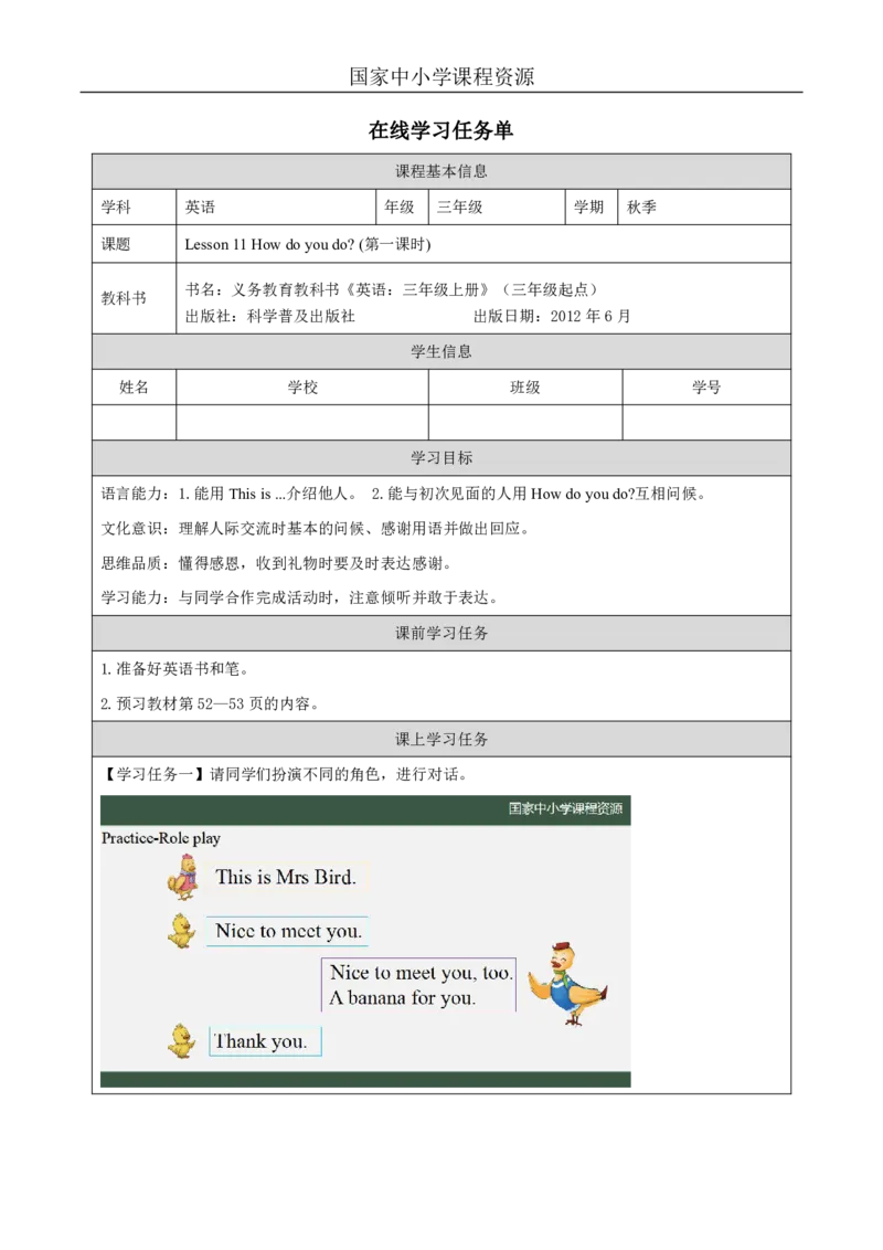 31Lesson11Howdoyoudo？(1)_国家课_学习任务单_26春四年级上下册人教版_四上英语合集人教版PEP英语四年级上册新教材（教学视频+课件+动画+音频+练习+教案）_17练习资料_《小学英语》