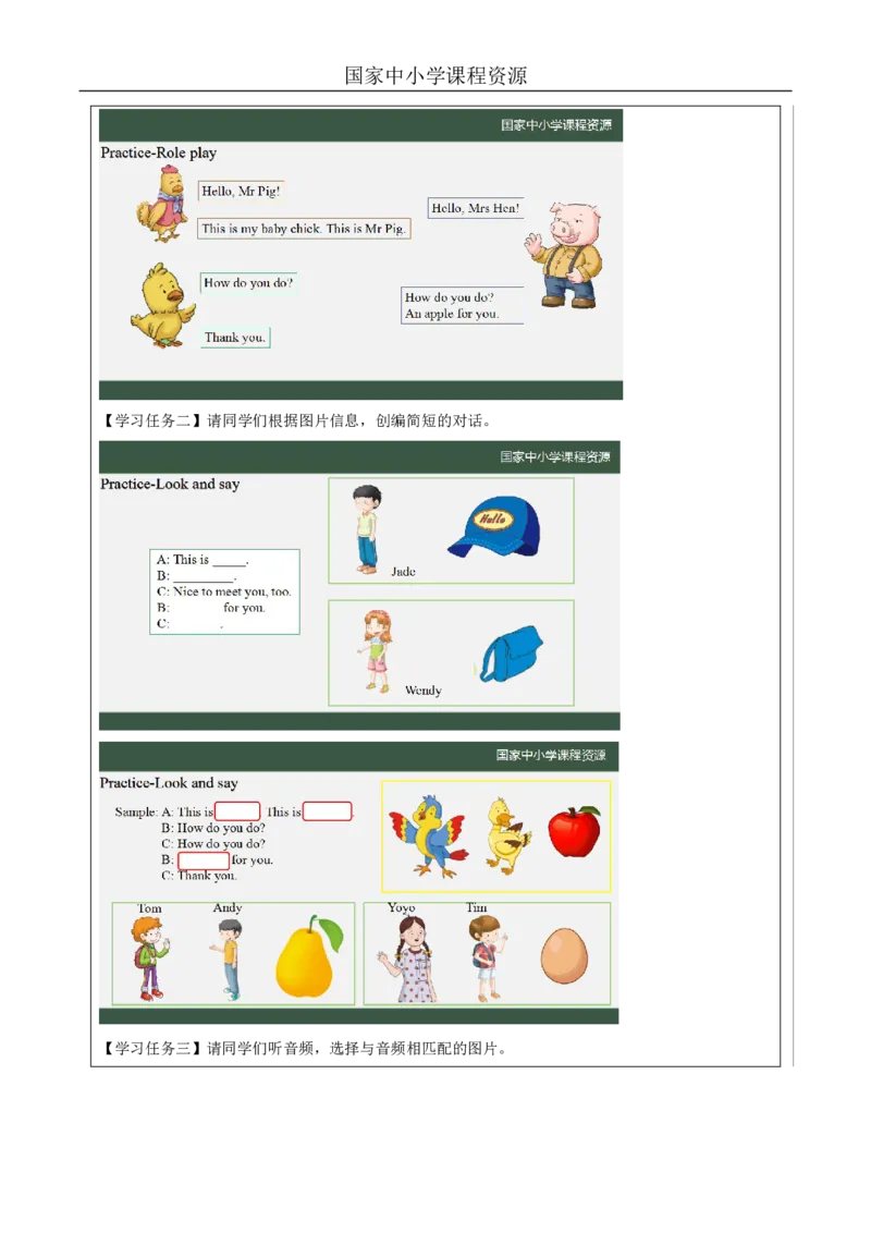 31Lesson11Howdoyoudo？(1)_国家课_学习任务单_26春四年级上下册人教版_四上英语合集人教版PEP英语四年级上册新教材（教学视频+课件+动画+音频+练习+教案）_17练习资料_《小学英语》