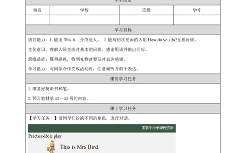 31Lesson11Howdoyoudo？(1)_国家课_学习任务单_26春四年级上下册人教版_四上英语合集人教版PEP英语四年级上册新教材（教学视频+课件+动画+音频+练习+教案）_17练习资料_《小学英语》