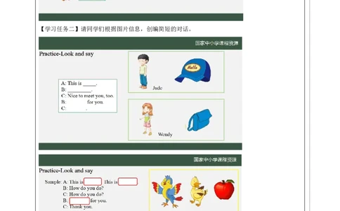 31Lesson11Howdoyoudo？(1)_国家课_学习任务单_26春四年级上下册人教版_四上英语合集人教版PEP英语四年级上册新教材（教学视频+课件+动画+音频+练习+教案）_17练习资料_《小学英语》