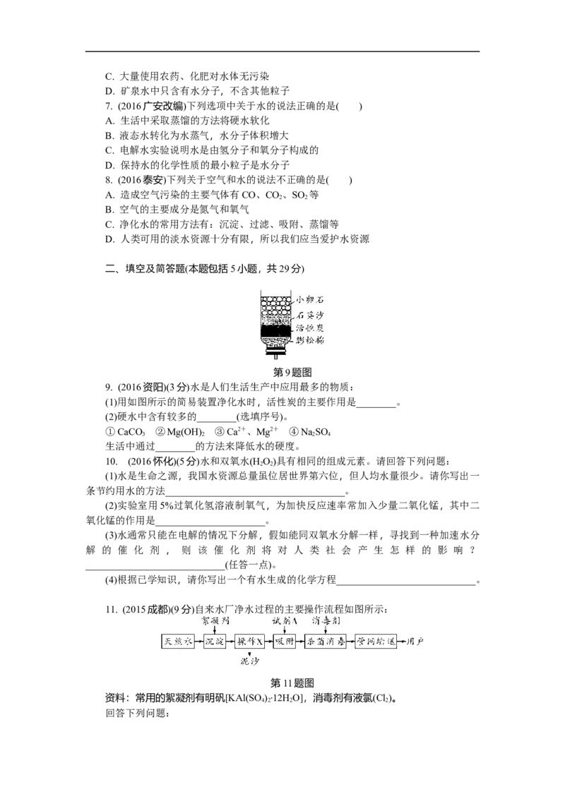 满分特训2018年中考化学专题复习分类集训专题三　自然界的水_初中化学_01.人教版初中化学_07.初中化学中考总复习_满分特训2018年中考化学专题复习分类集训