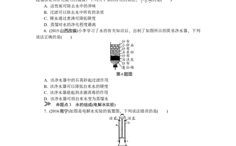 满分特训2018年中考化学专题复习分类集训专题三　自然界的水_初中化学_01.人教版初中化学_07.初中化学中考总复习_满分特训2018年中考化学专题复习分类集训