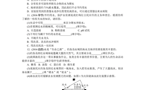 满分特训2018年中考化学专题复习分类集训专题三　自然界的水_初中化学_01.人教版初中化学_07.初中化学中考总复习_满分特训2018年中考化学专题复习分类集训