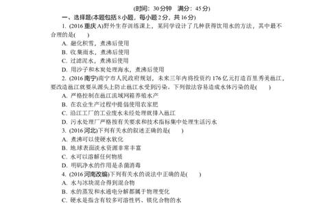 满分特训2018年中考化学专题复习分类集训专题三　自然界的水_初中化学_01.人教版初中化学_07.初中化学中考总复习_满分特训2018年中考化学专题复习分类集训