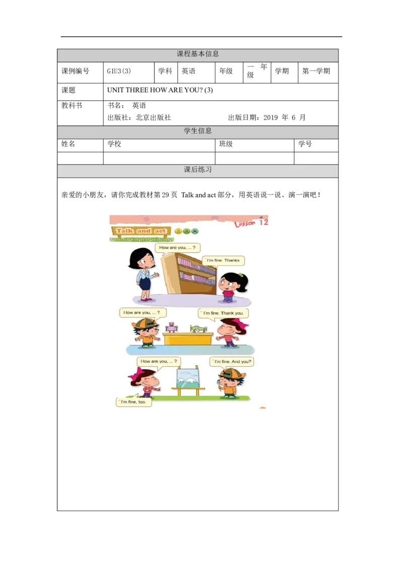 0927一年级英语(北京版)UNIT+THREE+HOW+ARE+YOU？(3)-4课后练习_26春四年级上下册人教版_四上英语合集人教版PEP英语四年级上册新教材（教学视频+课件+动画+音频+练习+教案）_17练习资料