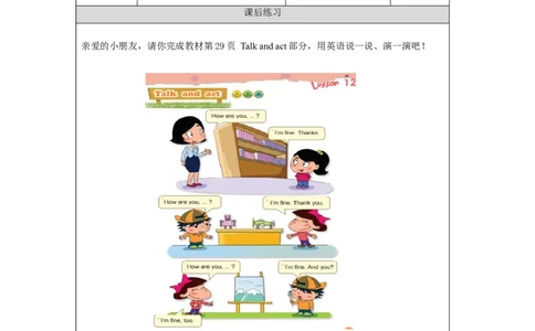 0927一年级英语(北京版)UNIT+THREE+HOW+ARE+YOU？(3)-4课后练习_26春四年级上下册人教版_四上英语合集人教版PEP英语四年级上册新教材（教学视频+课件+动画+音频+练习+教案）_17练习资料
