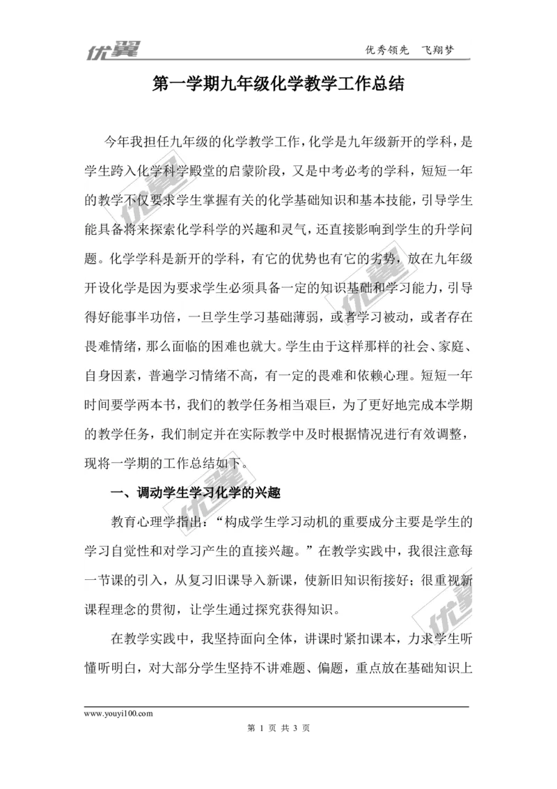 第一学期九年级化学教学工作总结_初中化学_01.人教版初中化学_01.初中化学课件PPT--教案--试题_初中化学全套(课件--教案--配套)_18年初中化学9年级上_18秋九化上(RJ)--9.教务助手