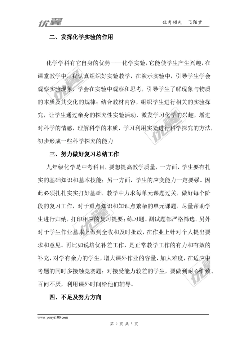 第一学期九年级化学教学工作总结_初中化学_01.人教版初中化学_01.初中化学课件PPT--教案--试题_初中化学全套(课件--教案--配套)_18年初中化学9年级上_18秋九化上(RJ)--9.教务助手