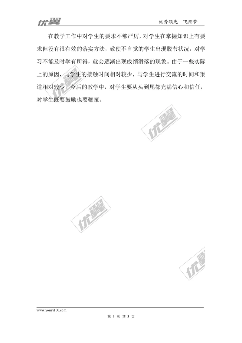 第一学期九年级化学教学工作总结_初中化学_01.人教版初中化学_01.初中化学课件PPT--教案--试题_初中化学全套(课件--教案--配套)_18年初中化学9年级上_18秋九化上(RJ)--9.教务助手