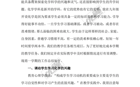 第一学期九年级化学教学工作总结_初中化学_01.人教版初中化学_01.初中化学课件PPT--教案--试题_初中化学全套(课件--教案--配套)_18年初中化学9年级上_18秋九化上(RJ)--9.教务助手