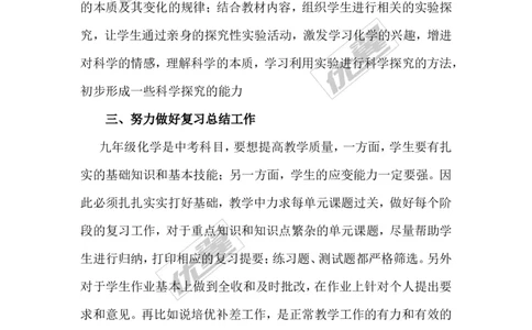第一学期九年级化学教学工作总结_初中化学_01.人教版初中化学_01.初中化学课件PPT--教案--试题_初中化学全套(课件--教案--配套)_18年初中化学9年级上_18秋九化上(RJ)--9.教务助手