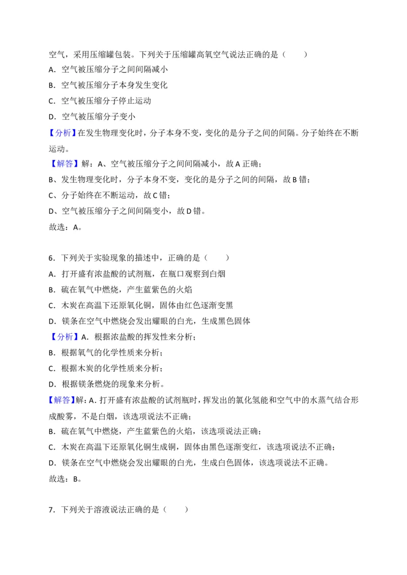 湖南省娄底市2018年中考化学试题（word版，含解析）_初中化学_01.人教版初中化学_06.初中化学中考真题