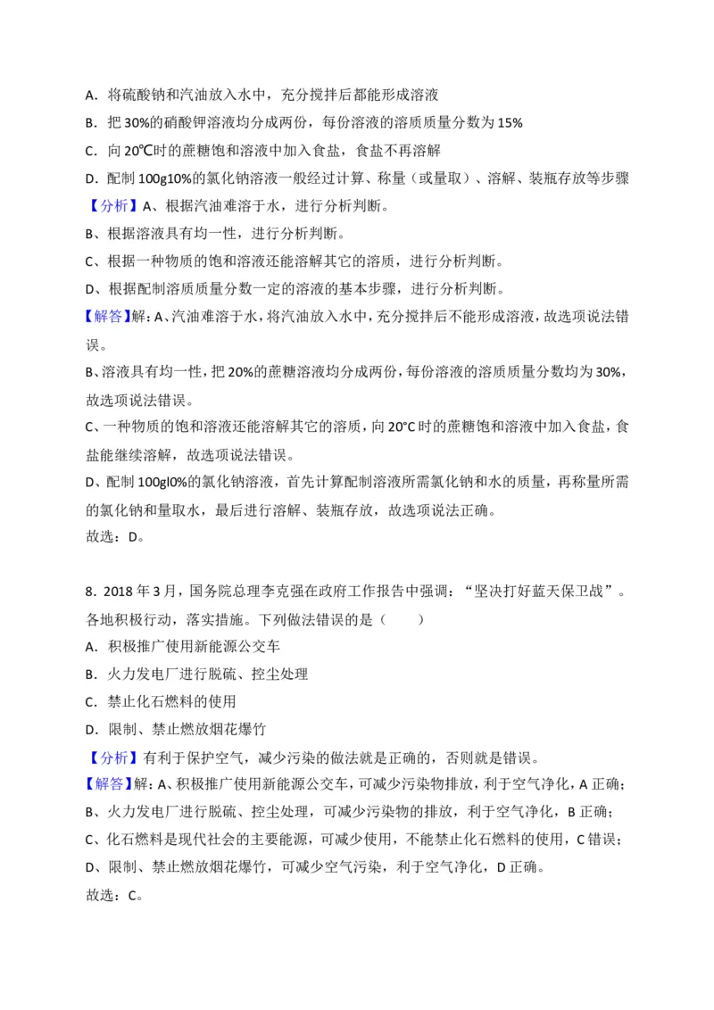 湖南省娄底市2018年中考化学试题（word版，含解析）_初中化学_01.人教版初中化学_06.初中化学中考真题