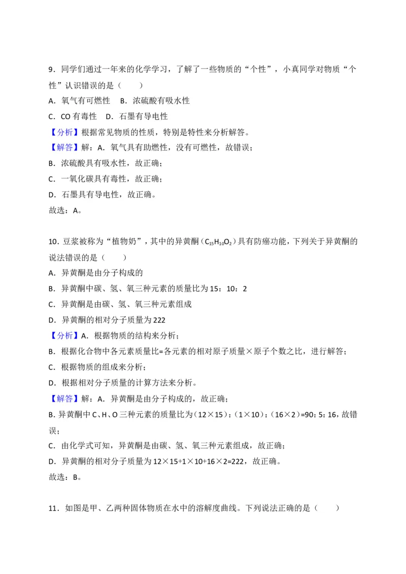 湖南省娄底市2018年中考化学试题（word版，含解析）_初中化学_01.人教版初中化学_06.初中化学中考真题