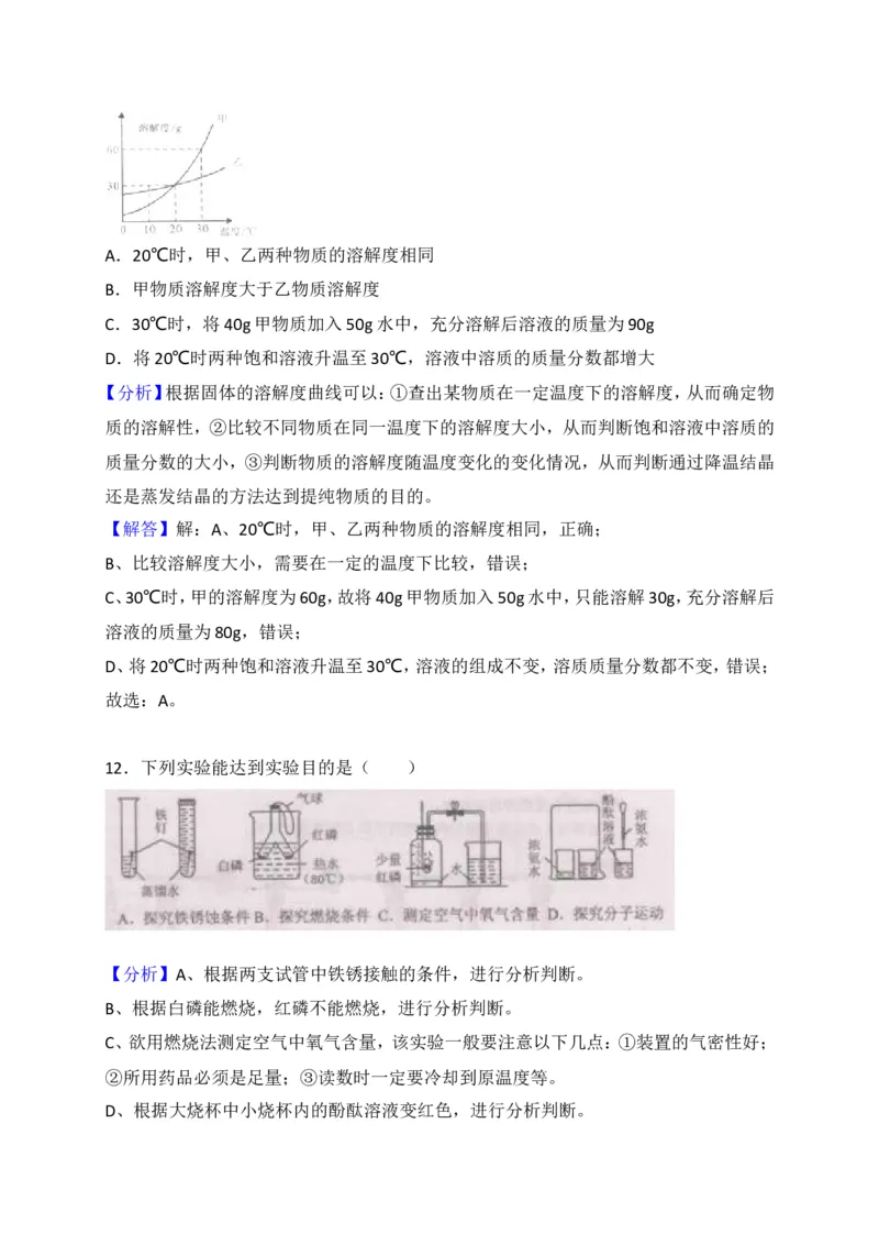 湖南省娄底市2018年中考化学试题（word版，含解析）_初中化学_01.人教版初中化学_06.初中化学中考真题