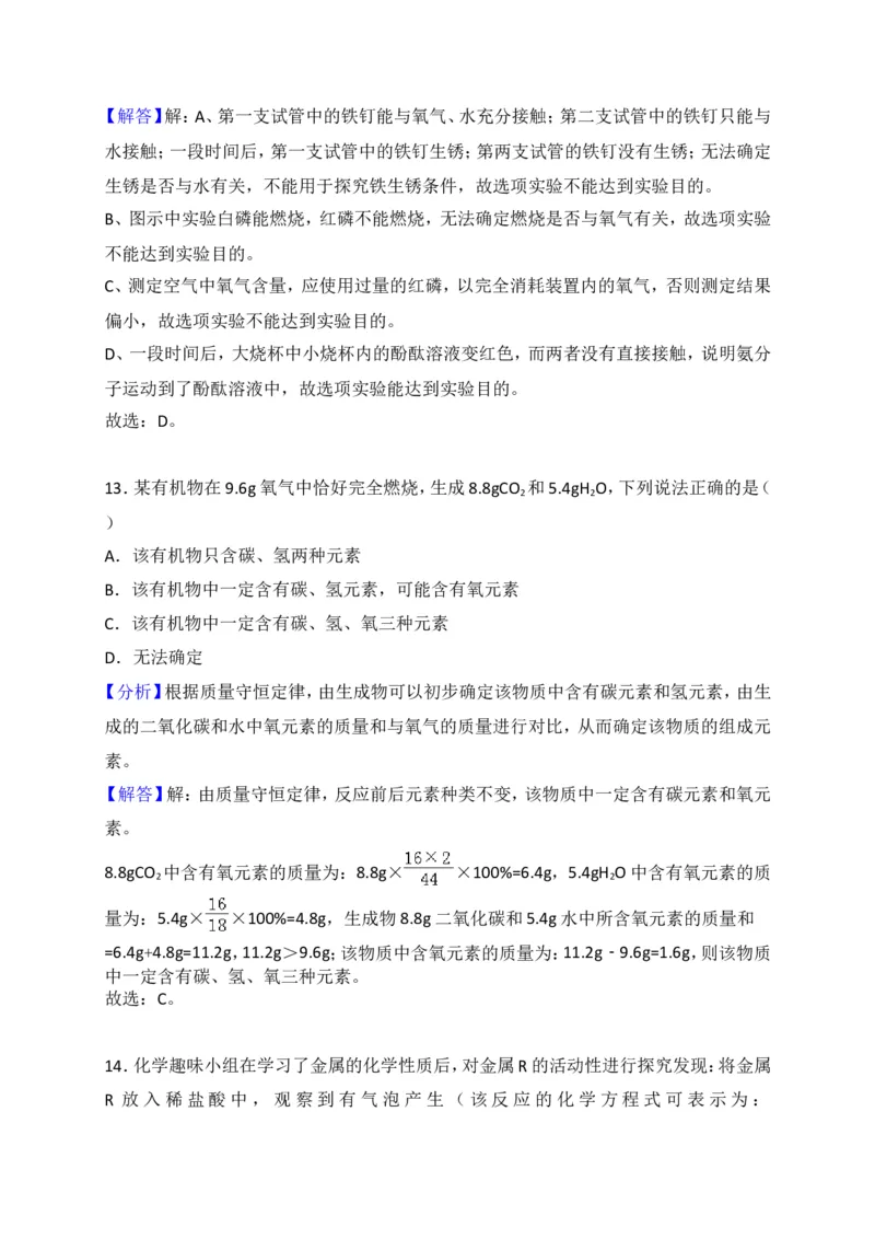 湖南省娄底市2018年中考化学试题（word版，含解析）_初中化学_01.人教版初中化学_06.初中化学中考真题