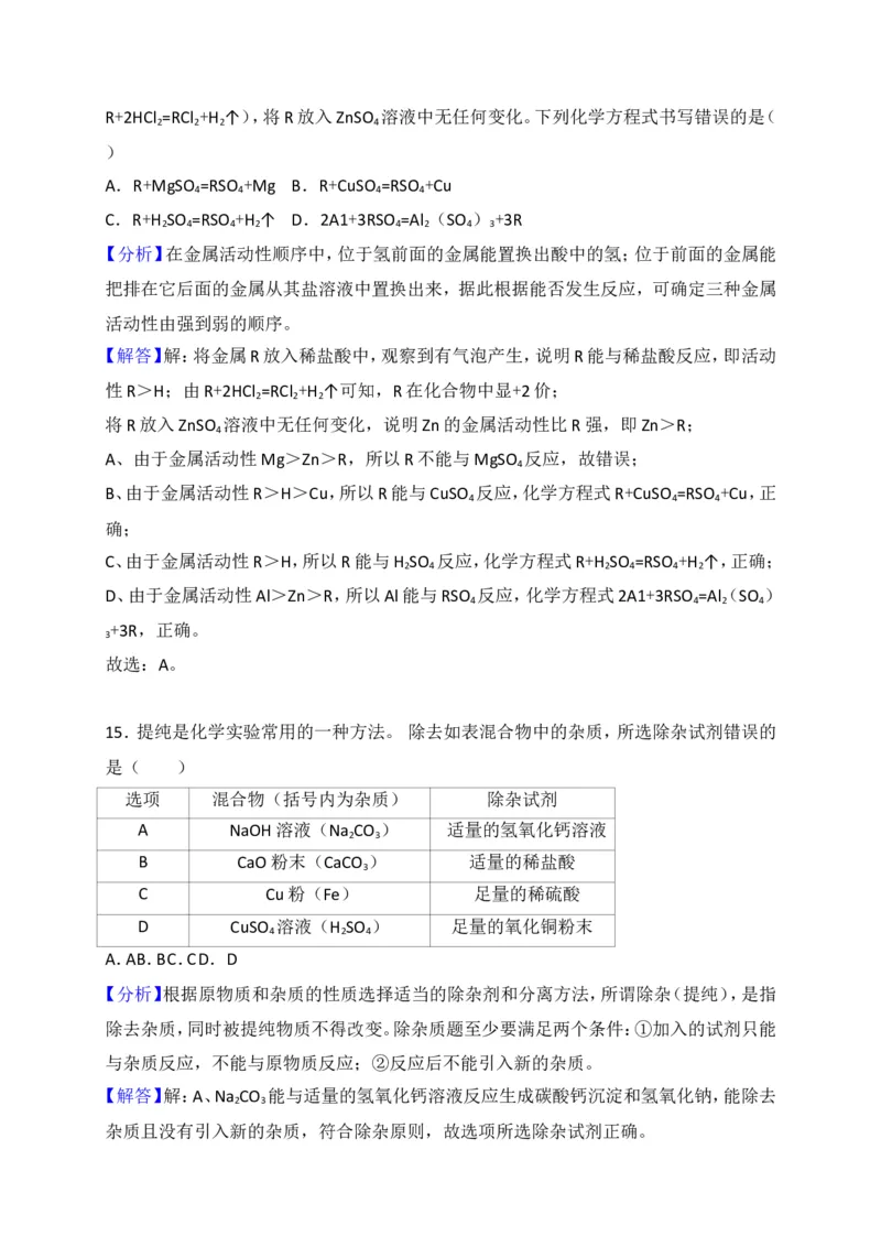 湖南省娄底市2018年中考化学试题（word版，含解析）_初中化学_01.人教版初中化学_06.初中化学中考真题