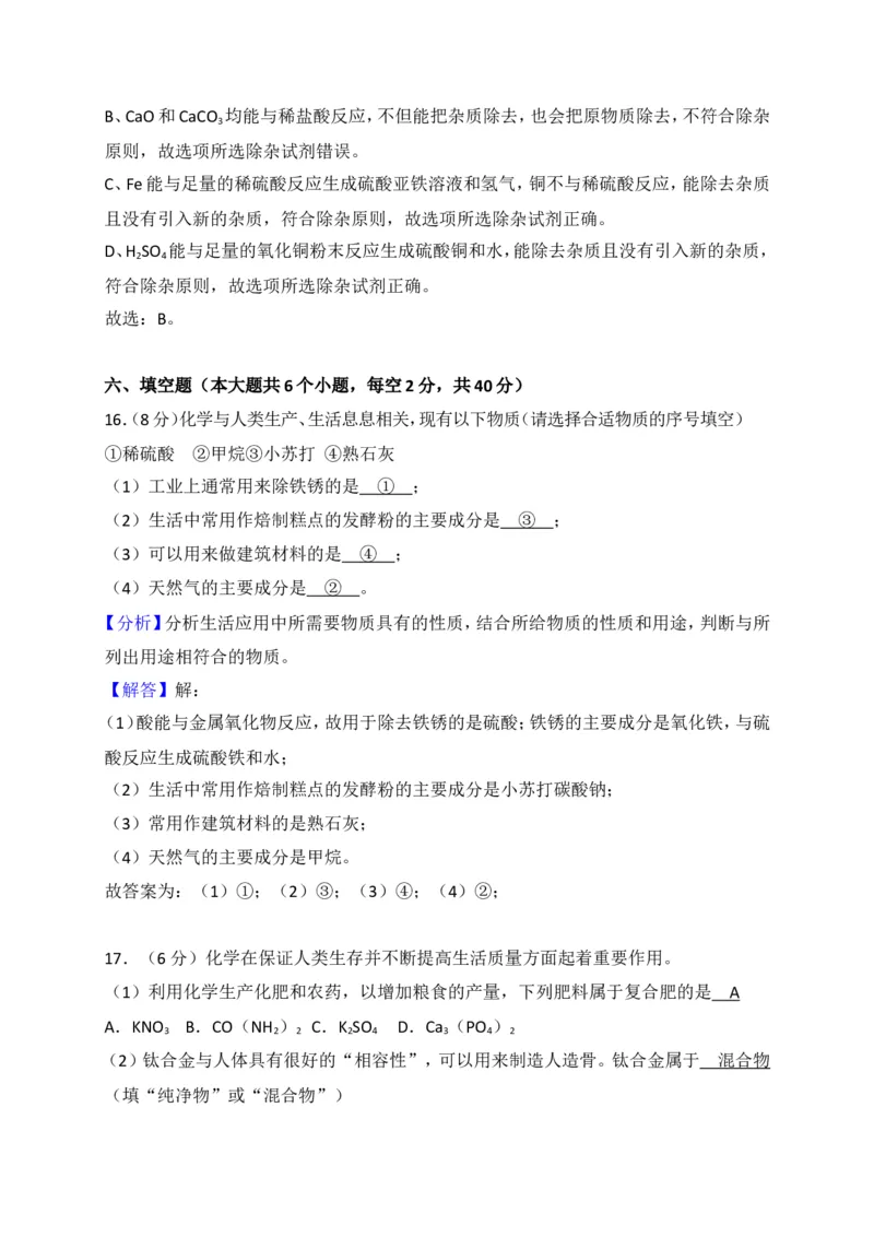 湖南省娄底市2018年中考化学试题（word版，含解析）_初中化学_01.人教版初中化学_06.初中化学中考真题