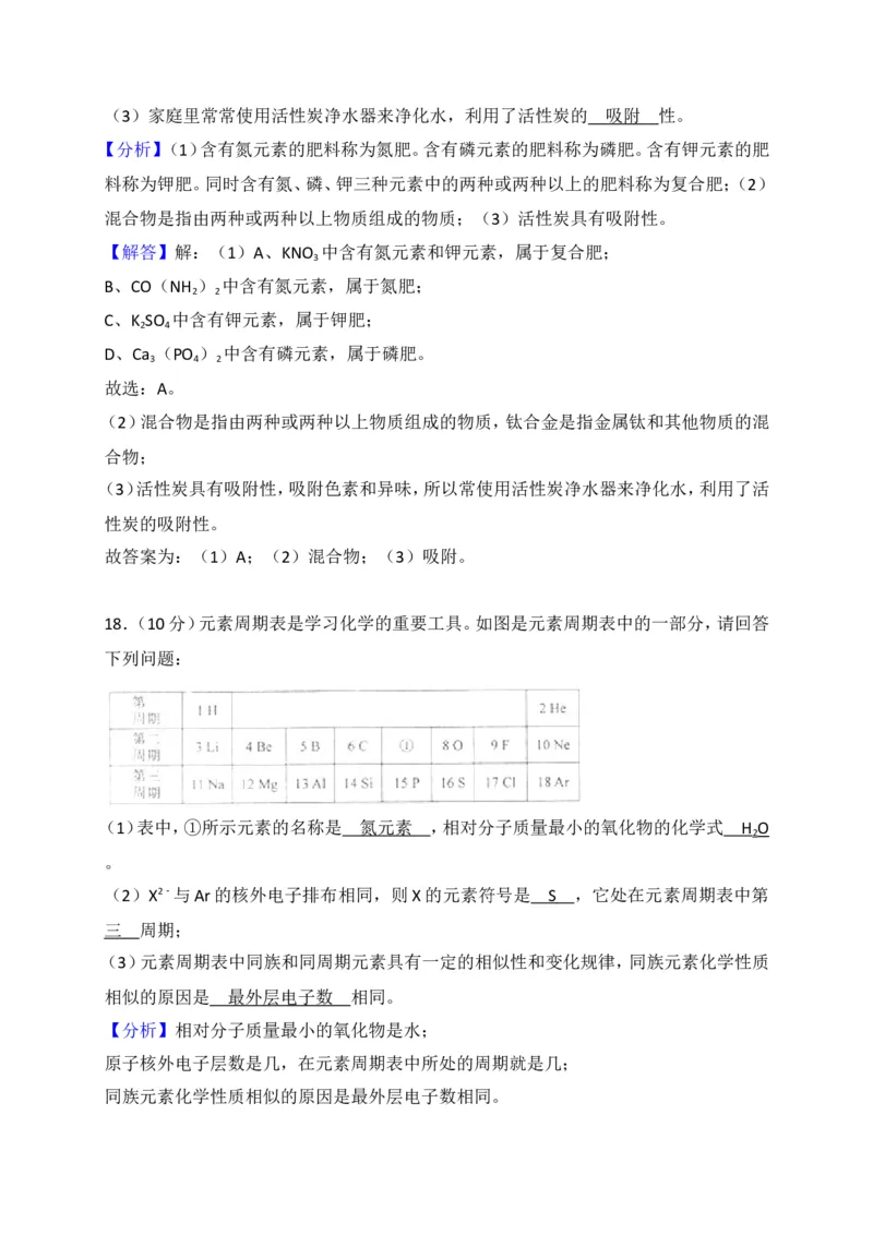 湖南省娄底市2018年中考化学试题（word版，含解析）_初中化学_01.人教版初中化学_06.初中化学中考真题