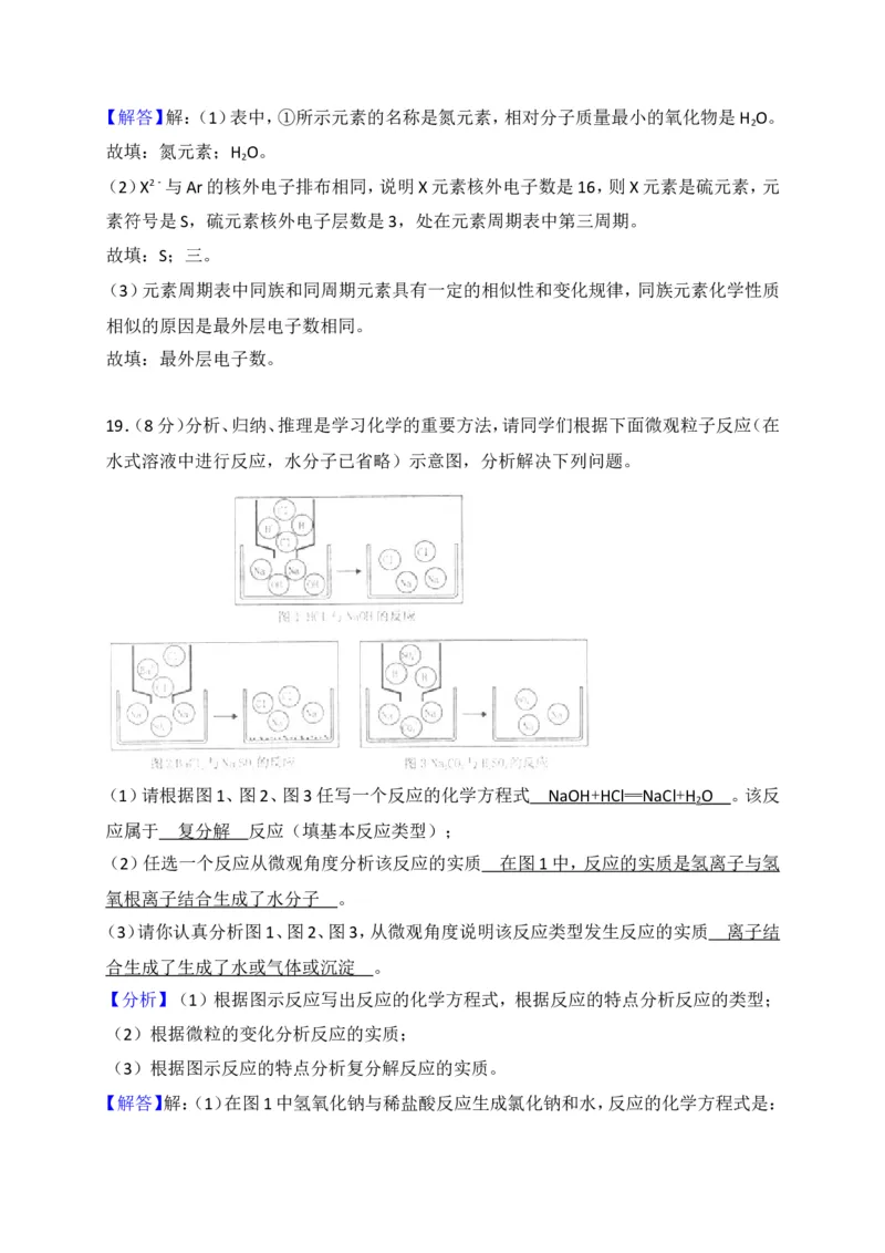 湖南省娄底市2018年中考化学试题（word版，含解析）_初中化学_01.人教版初中化学_06.初中化学中考真题