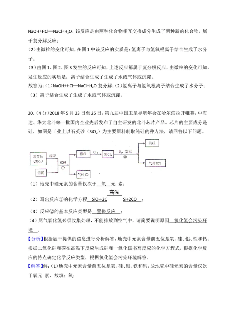湖南省娄底市2018年中考化学试题（word版，含解析）_初中化学_01.人教版初中化学_06.初中化学中考真题