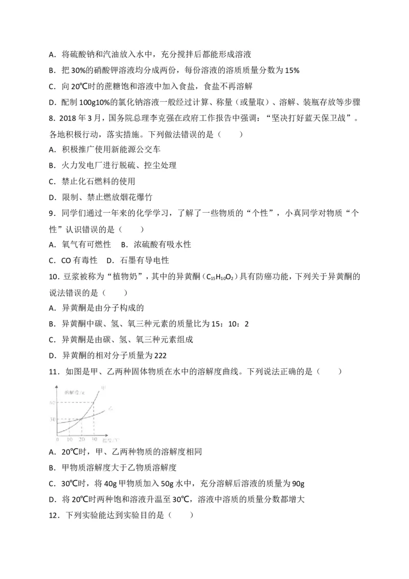 湖南省娄底市2018年中考化学试题（word版，含解析）_初中化学_01.人教版初中化学_06.初中化学中考真题