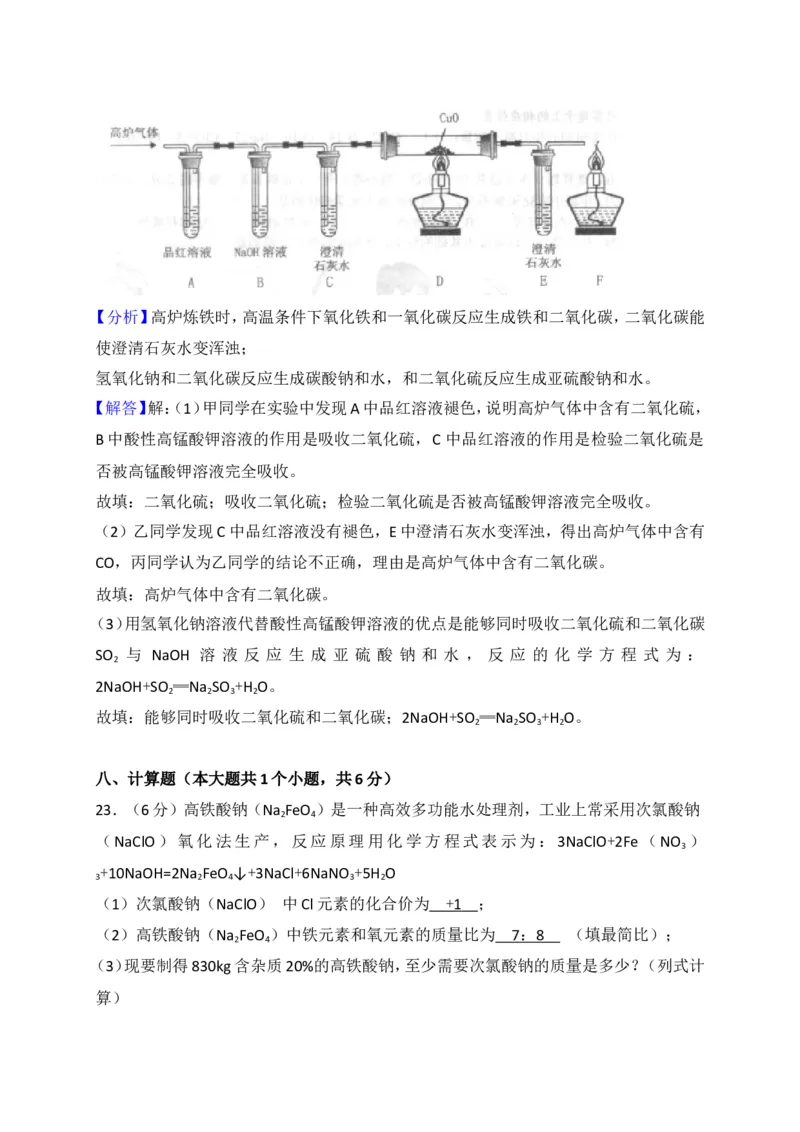 湖南省娄底市2018年中考化学试题（word版，含解析）_初中化学_01.人教版初中化学_06.初中化学中考真题
