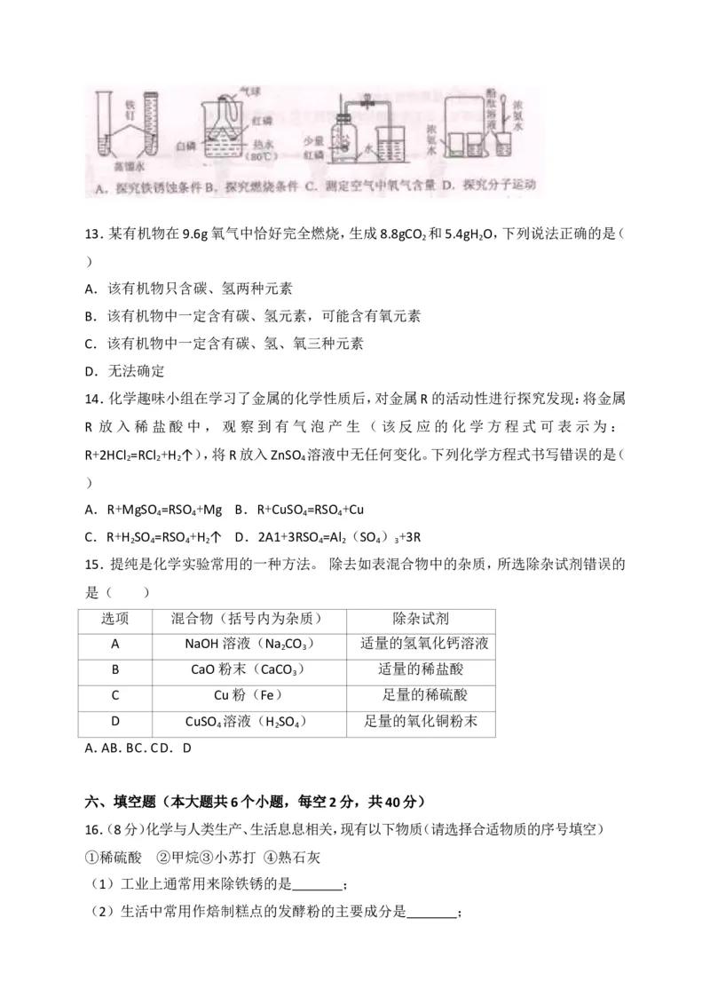 湖南省娄底市2018年中考化学试题（word版，含解析）_初中化学_01.人教版初中化学_06.初中化学中考真题