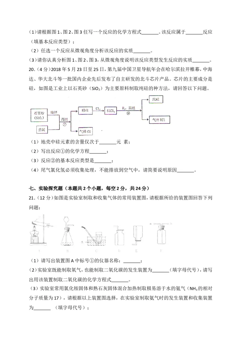 湖南省娄底市2018年中考化学试题（word版，含解析）_初中化学_01.人教版初中化学_06.初中化学中考真题