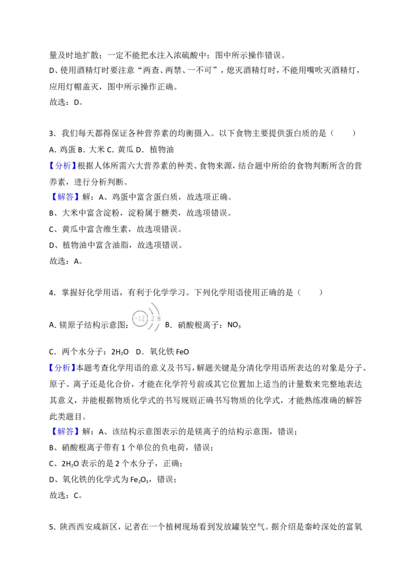 湖南省娄底市2018年中考化学试题（word版，含解析）_初中化学_01.人教版初中化学_06.初中化学中考真题