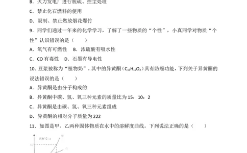 湖南省娄底市2018年中考化学试题（word版，含解析）_初中化学_01.人教版初中化学_06.初中化学中考真题