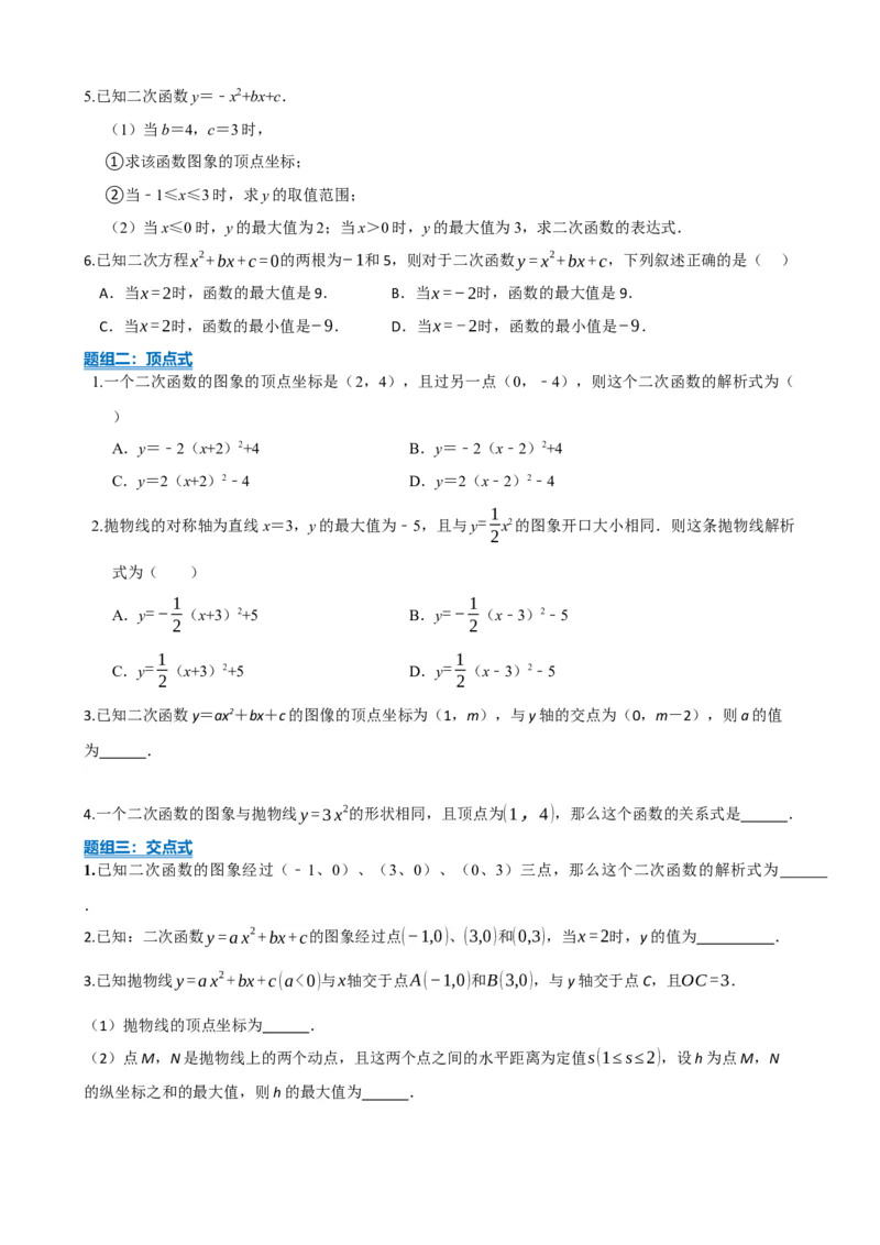 专题13二次函数的图像与性质（原卷版）_中考数学一轮复习word_原卷版