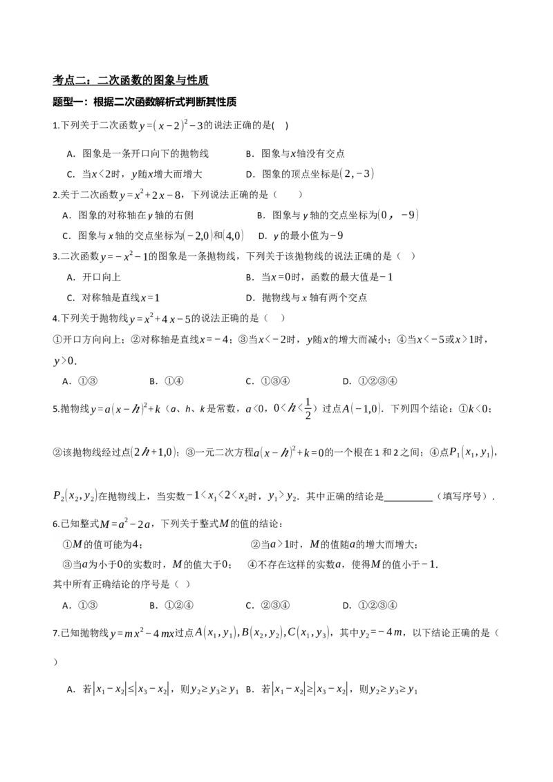 专题13二次函数的图像与性质（原卷版）_中考数学一轮复习word_原卷版
