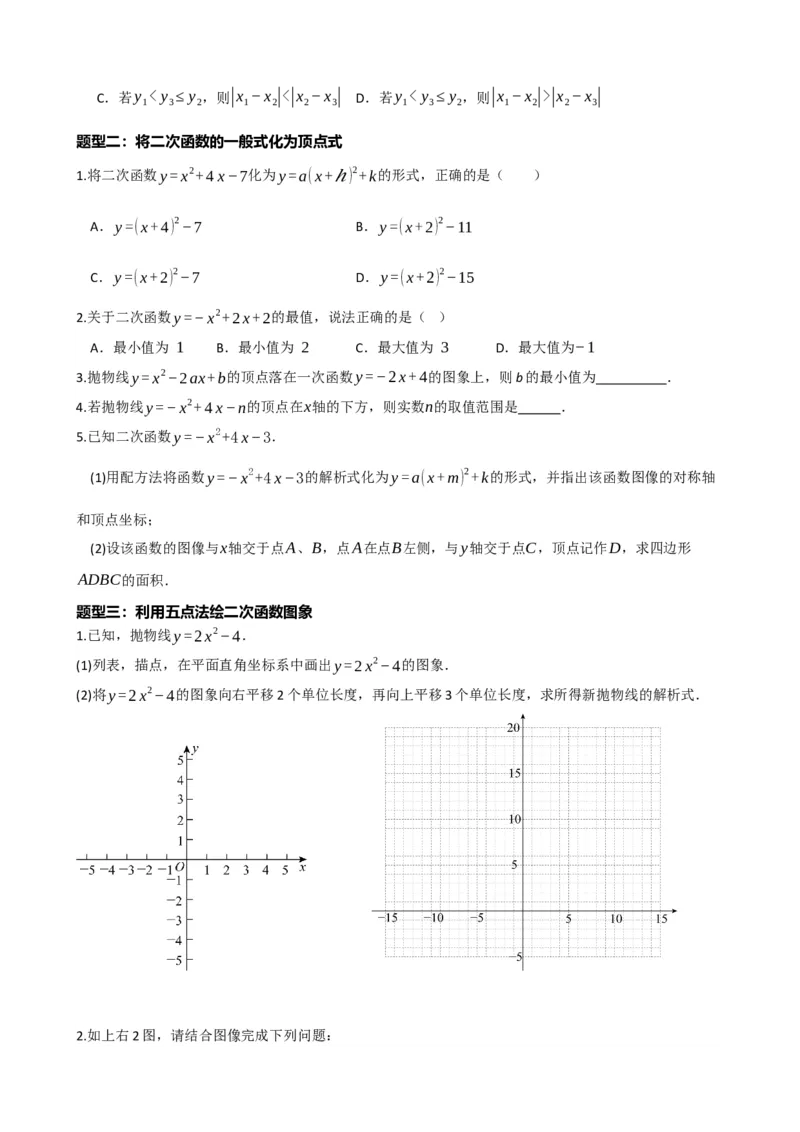 专题13二次函数的图像与性质（原卷版）_中考数学一轮复习word_原卷版