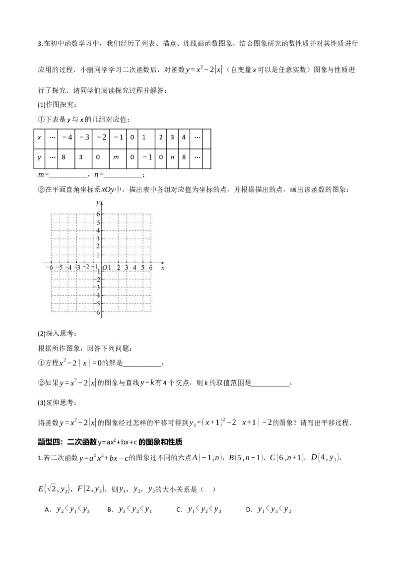 专题13二次函数的图像与性质（原卷版）_中考数学一轮复习word_原卷版