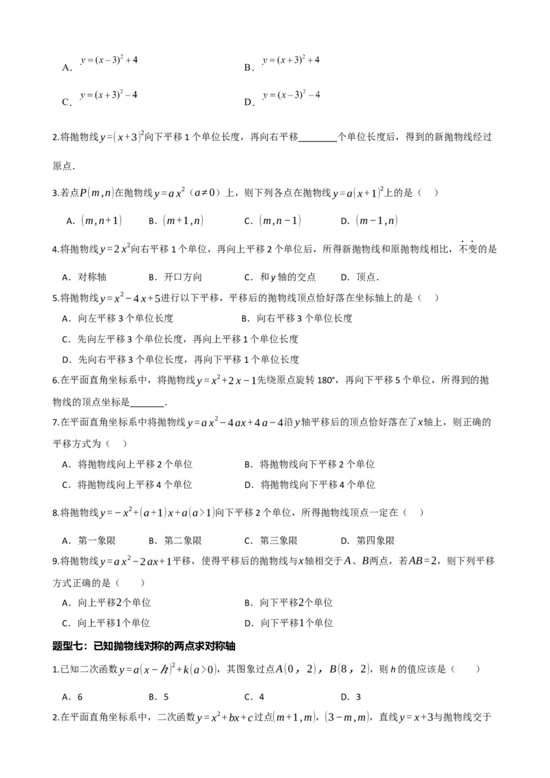 专题13二次函数的图像与性质（原卷版）_中考数学一轮复习word_原卷版