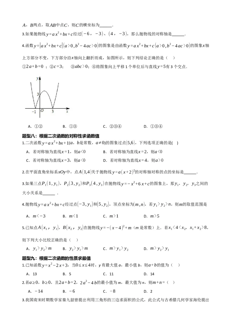 专题13二次函数的图像与性质（原卷版）_中考数学一轮复习word_原卷版