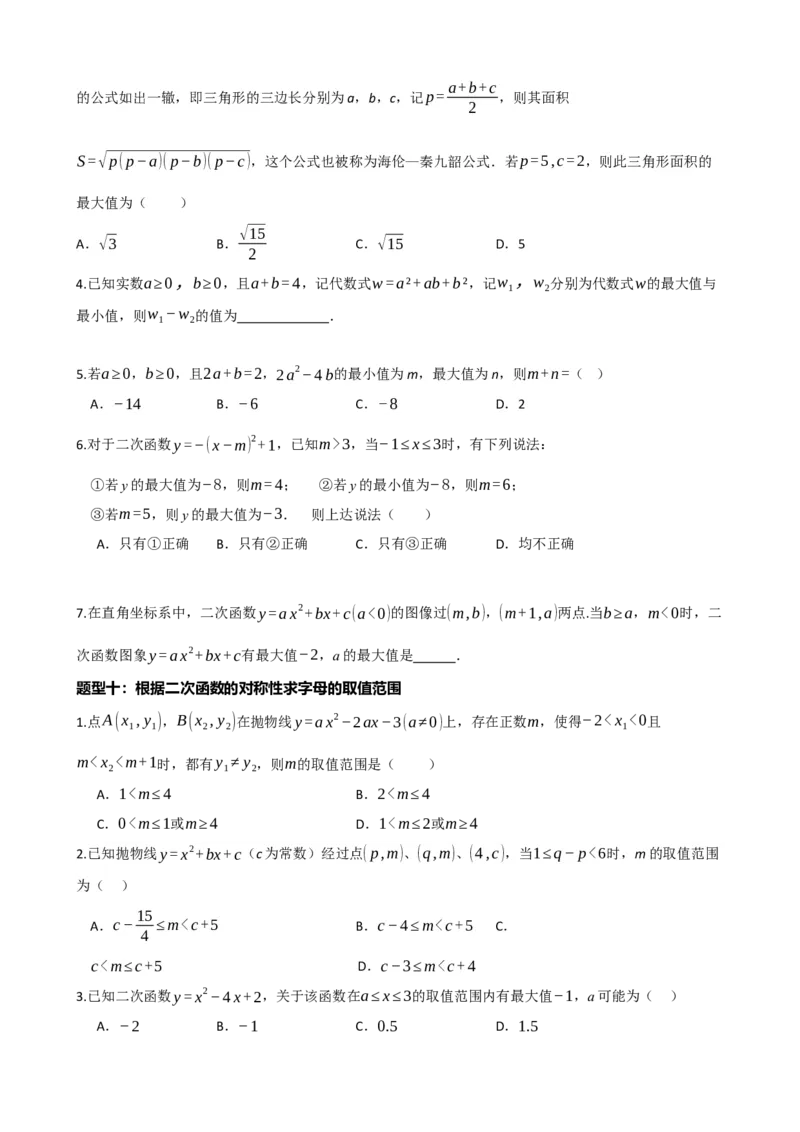 专题13二次函数的图像与性质（原卷版）_中考数学一轮复习word_原卷版