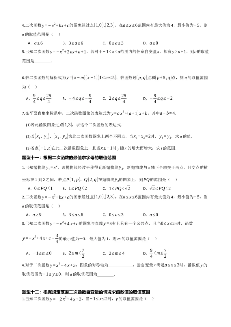 专题13二次函数的图像与性质（原卷版）_中考数学一轮复习word_原卷版